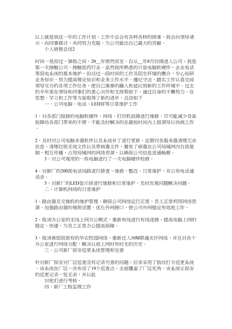 个人销售总结2022大全十篇范文_第3页