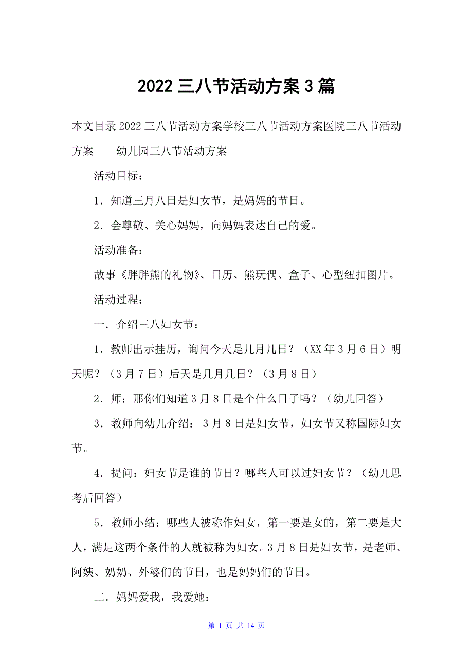 2022三八节活动方案3篇（活动方案）_第1页