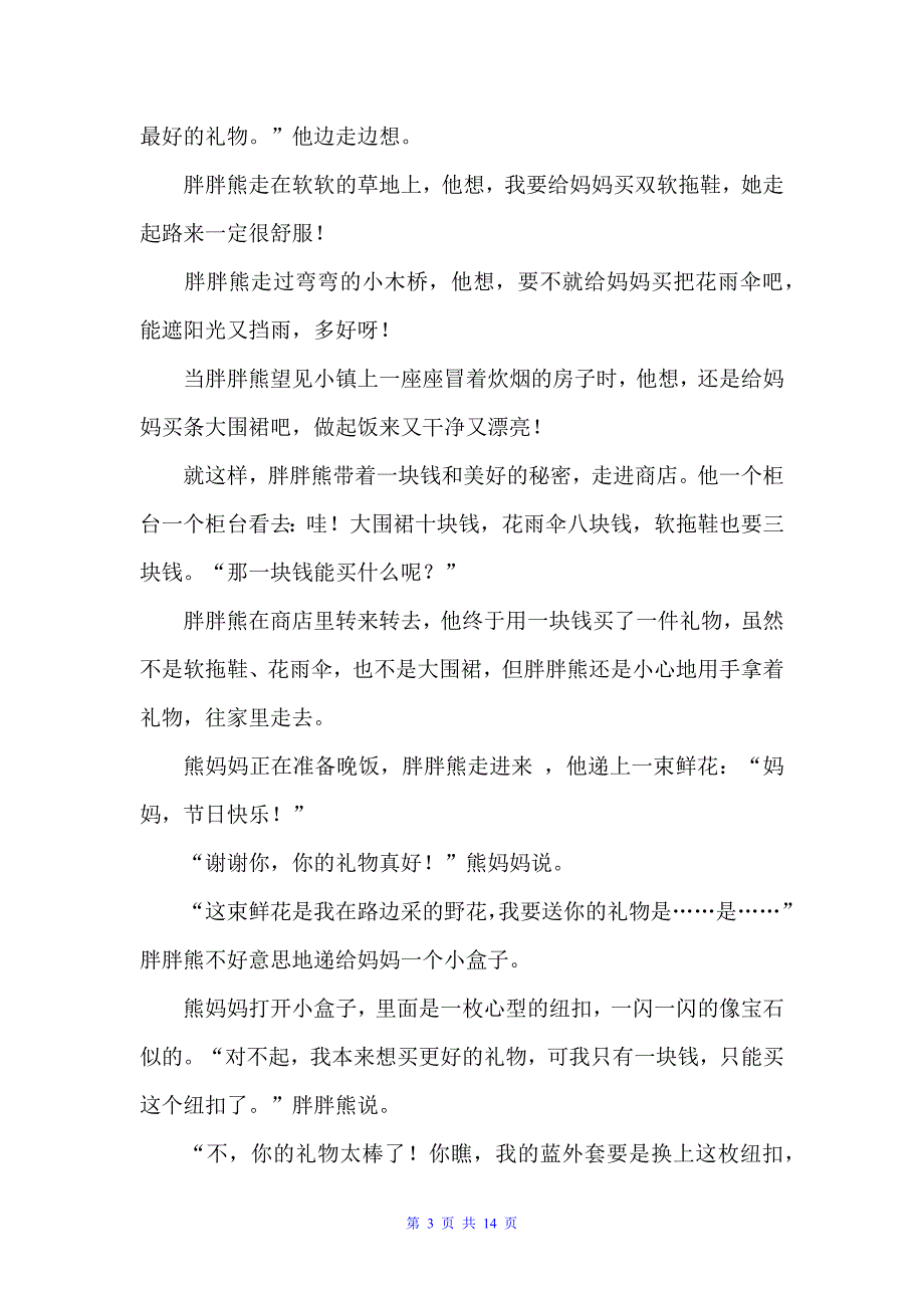 2022三八节活动方案3篇（活动方案）_第3页