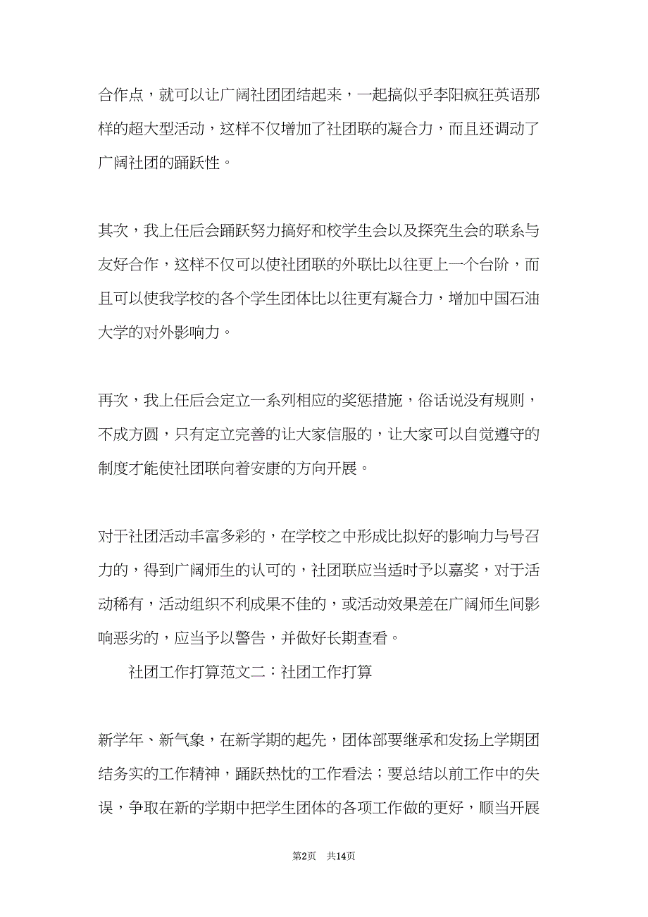 201-社团工作计划范文(共14页)_第2页