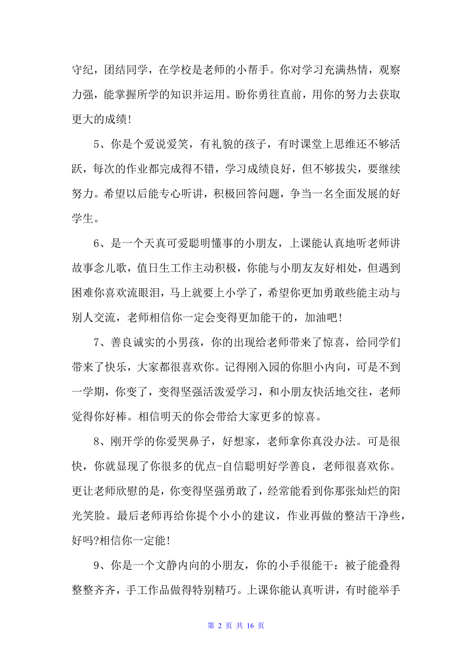 2022学年评语大全（班主任评语）_第2页