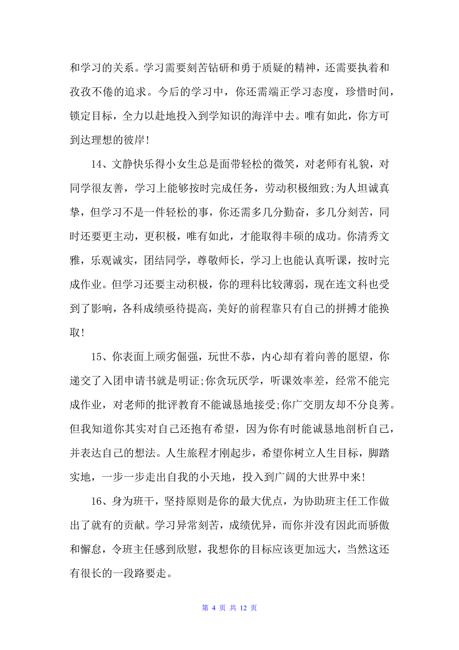 2022班主任一句话评语（班主任评语）_第4页