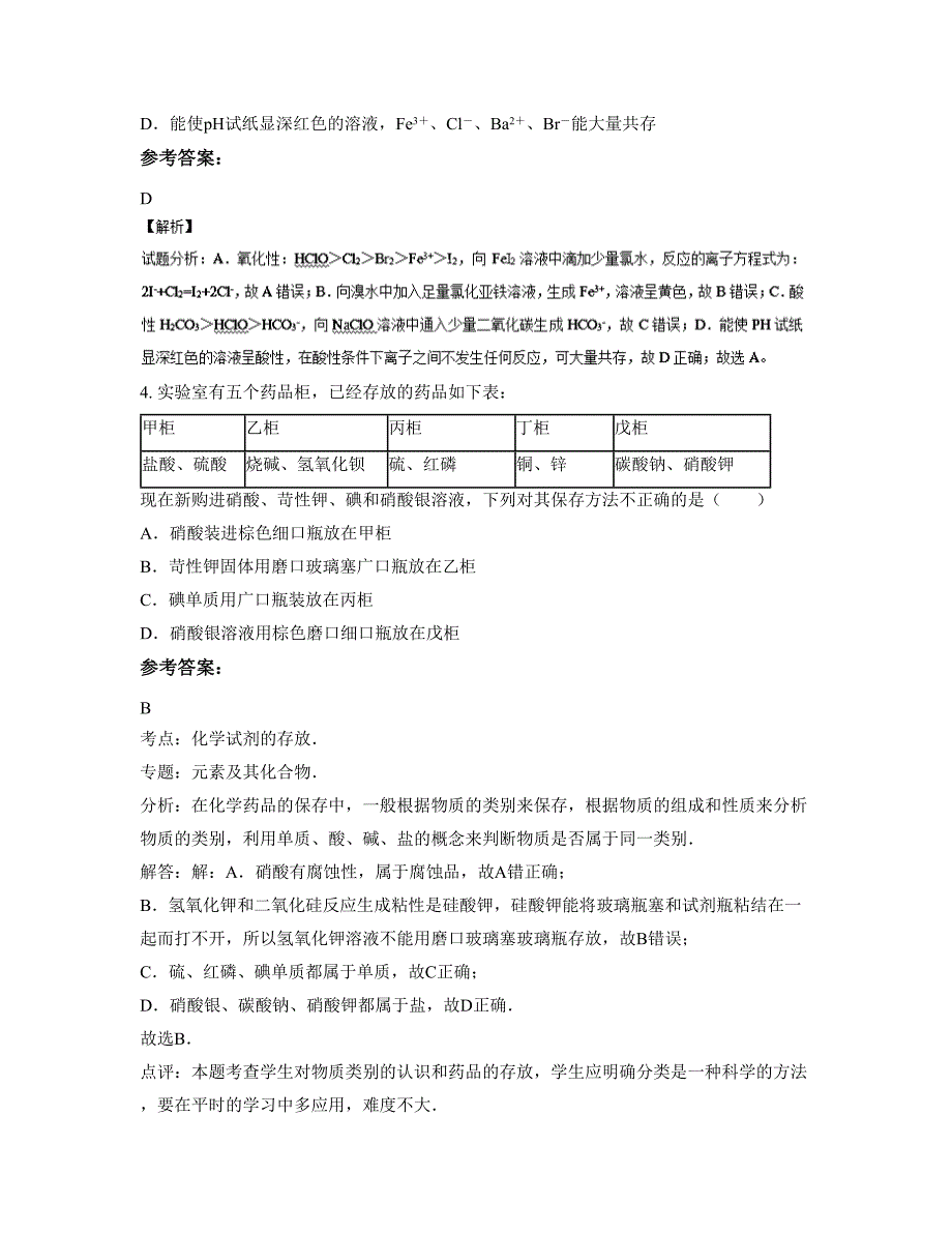 陕西省西安市西北电力建设第四工程公司子弟学校2020-2021学年高三化学上学期期末试卷含解析_第2页