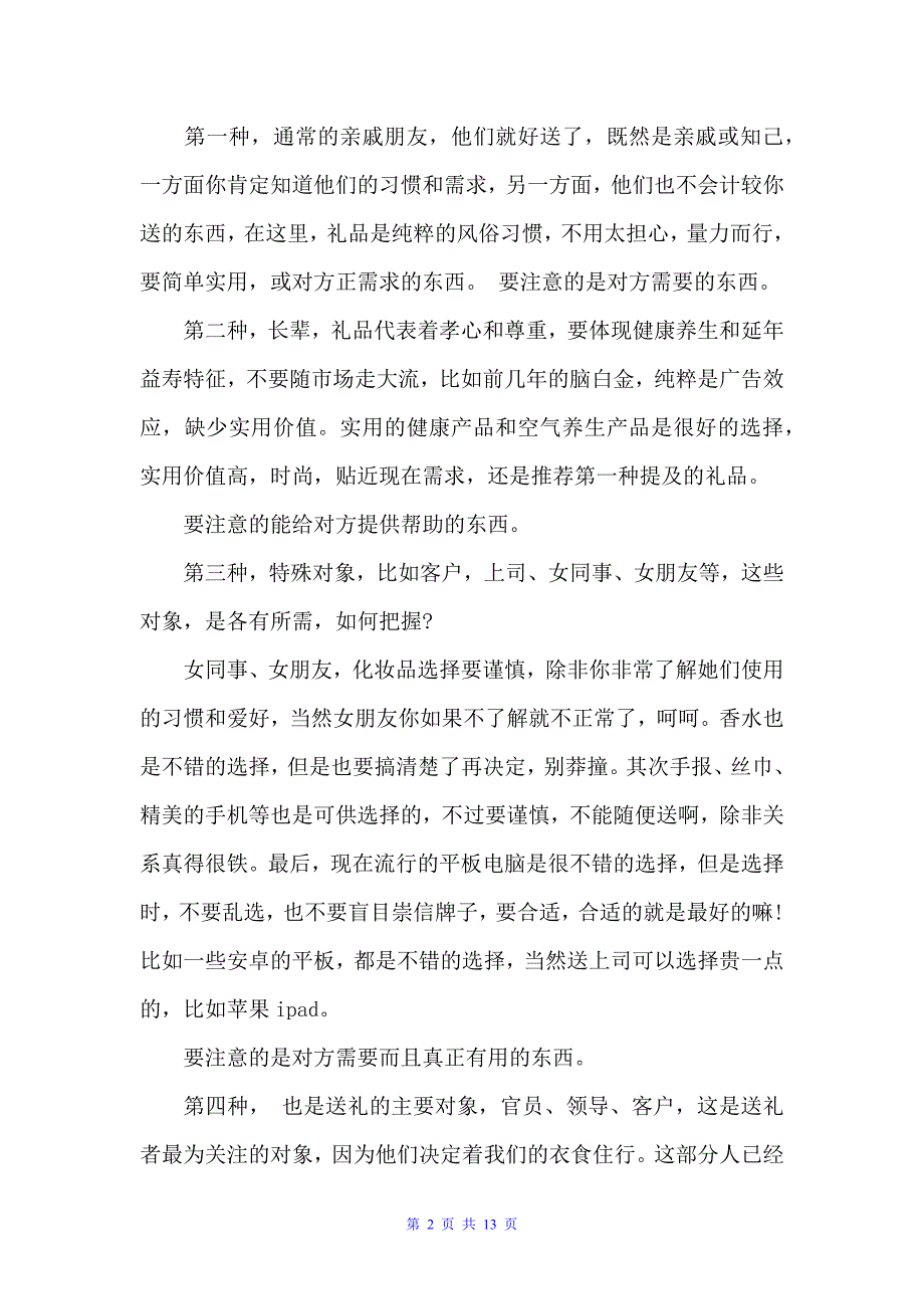 2022中秋节送什么礼物最好呢（交际礼仪）_第2页