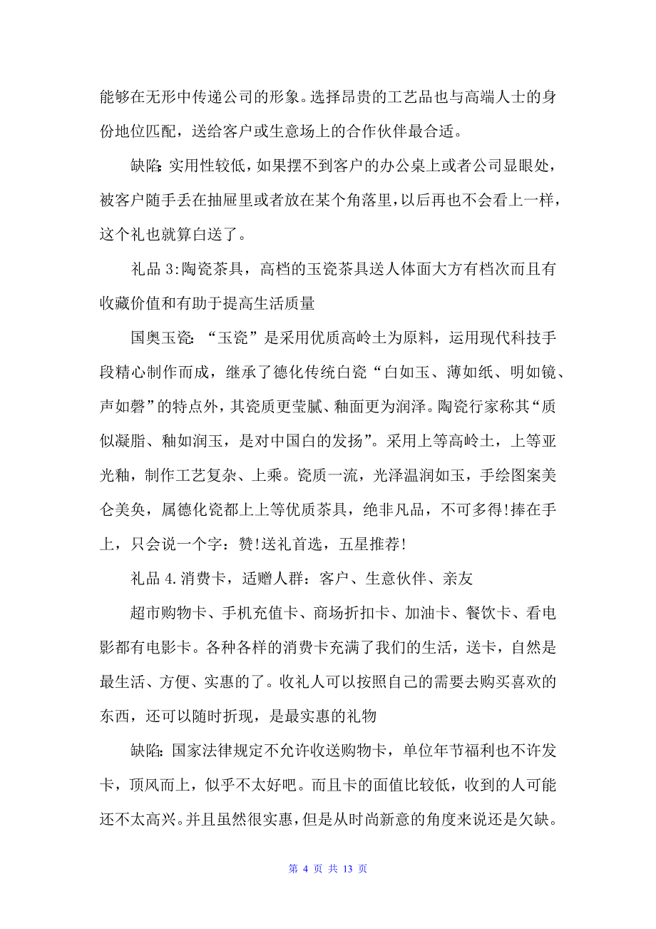 2022中秋节送什么礼物最好呢（交际礼仪）_第4页