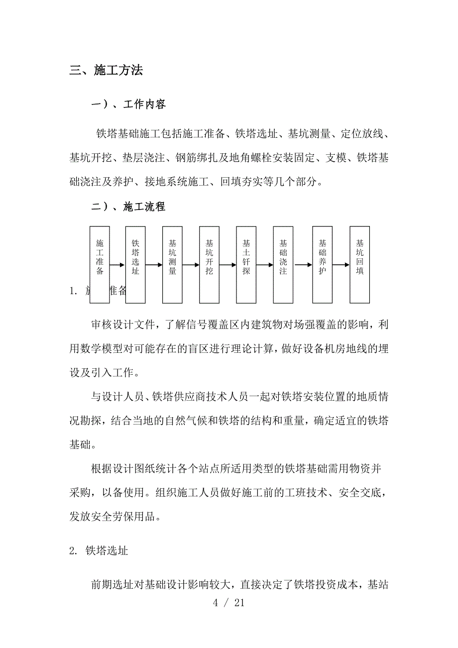 铁塔基础施工方案 (1)_第4页