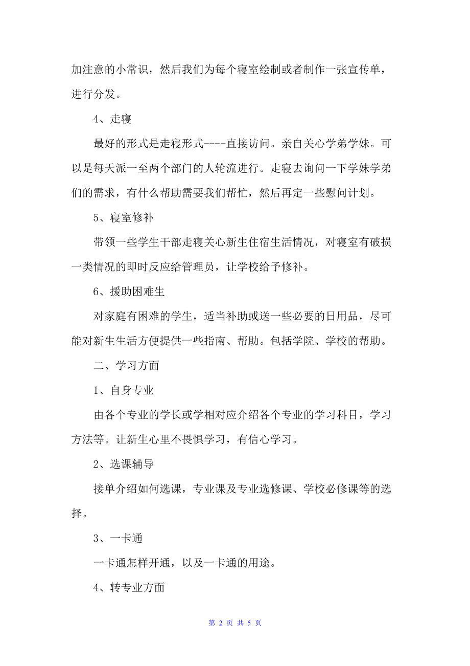 军训慰问活动策划参考范文（活动方案）_第2页