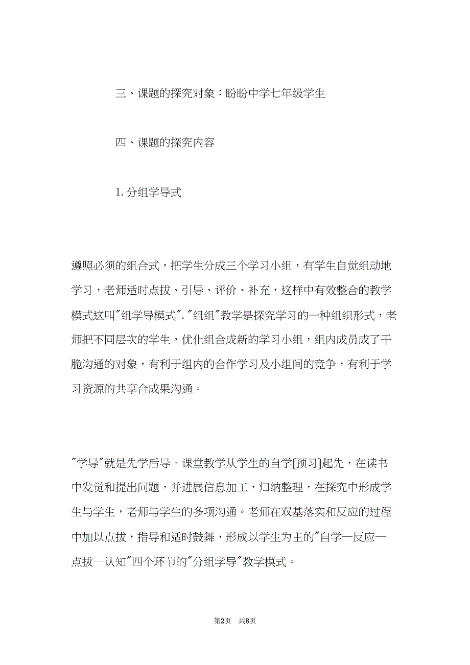 《培养学生自主学习能力的研究》实验方案(共8页)_第2页