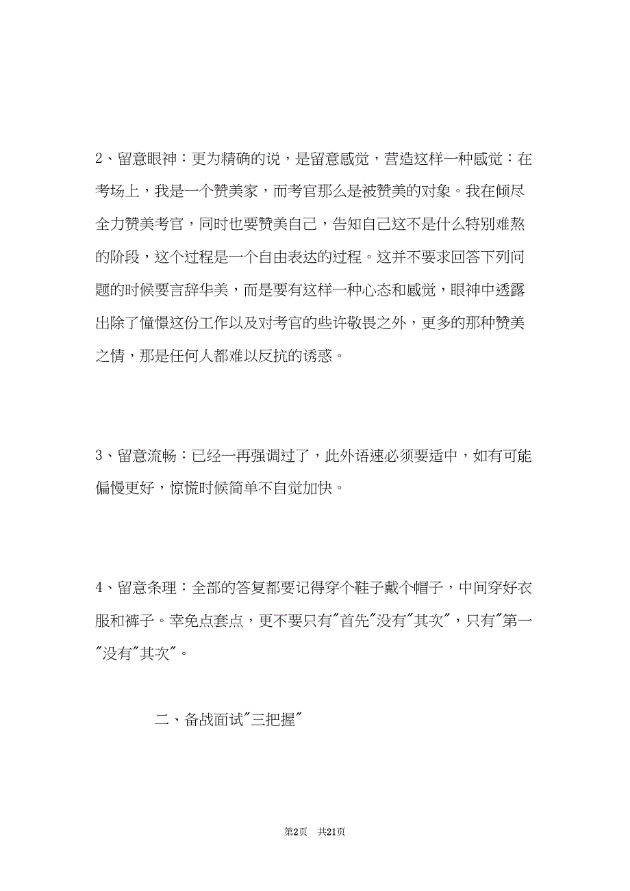 公务员面试技巧大全(共21页)_第2页