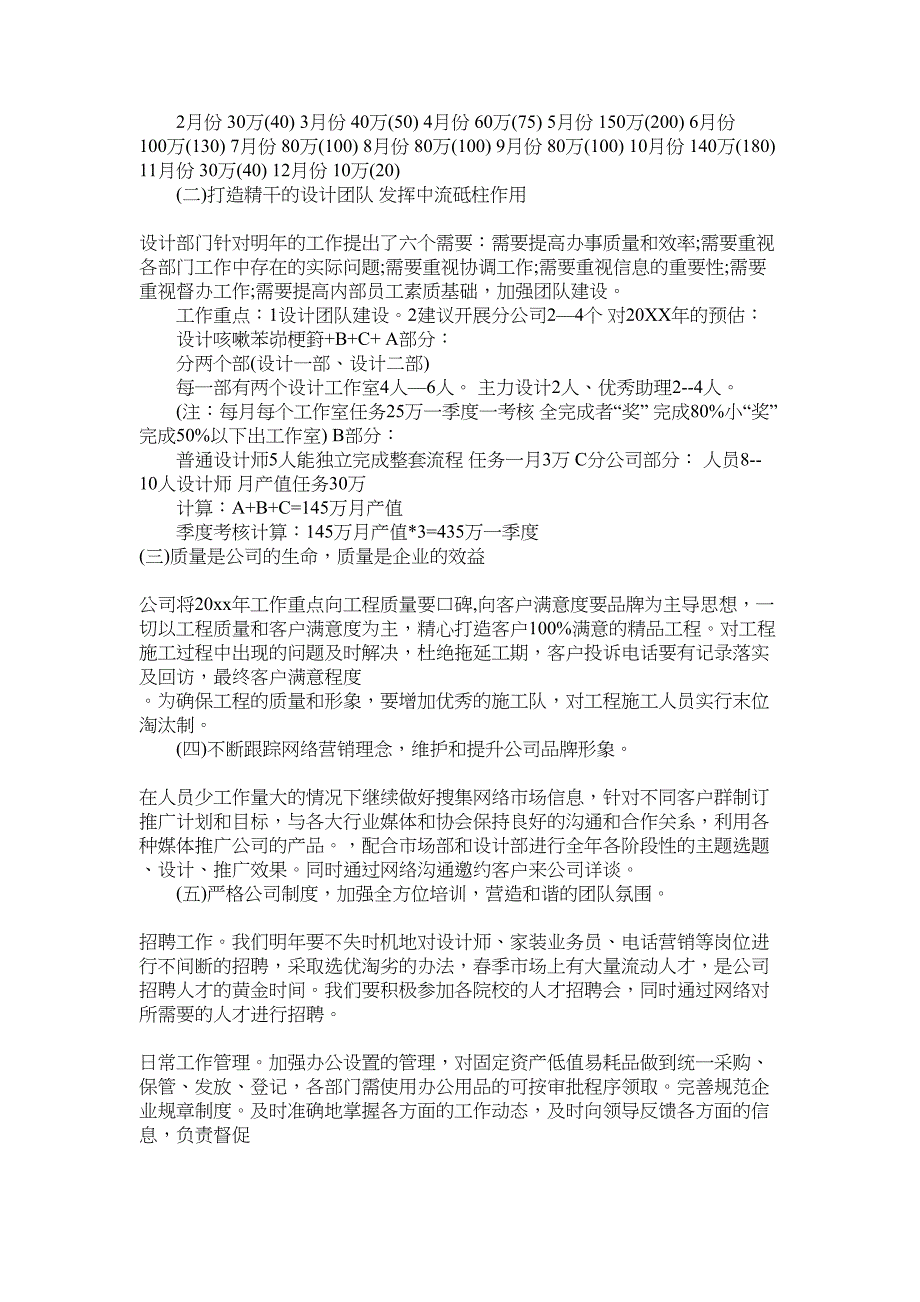 2022年装饰施工员工作总结范文_第2页