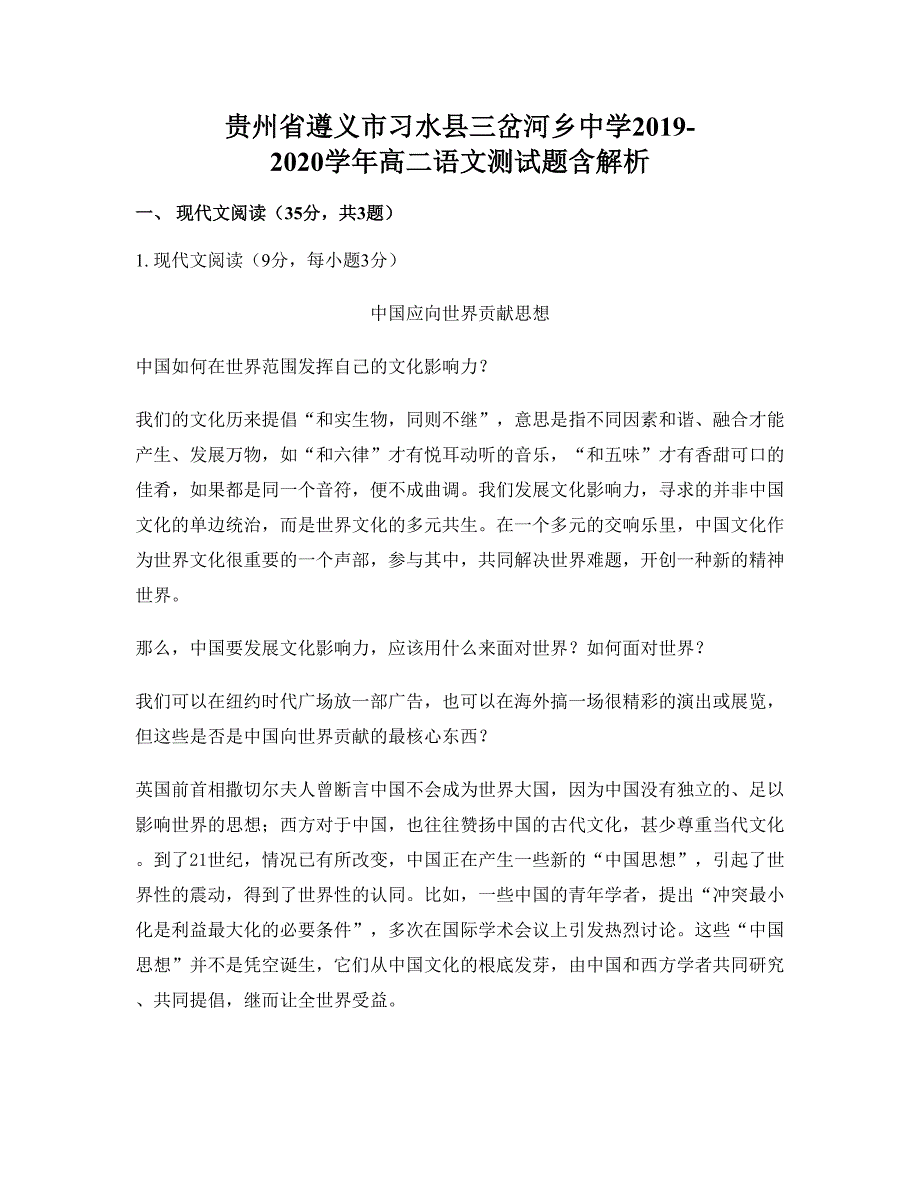 贵州省遵义市习水县三岔河乡中学2019-2020学年高二语文测试题含解析_第1页