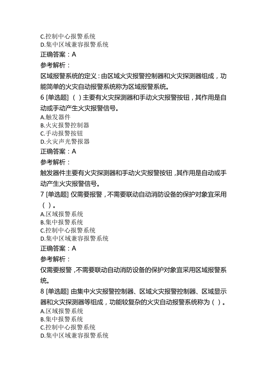 消防设施操作员基础知识：消防设施基本知识_第3页