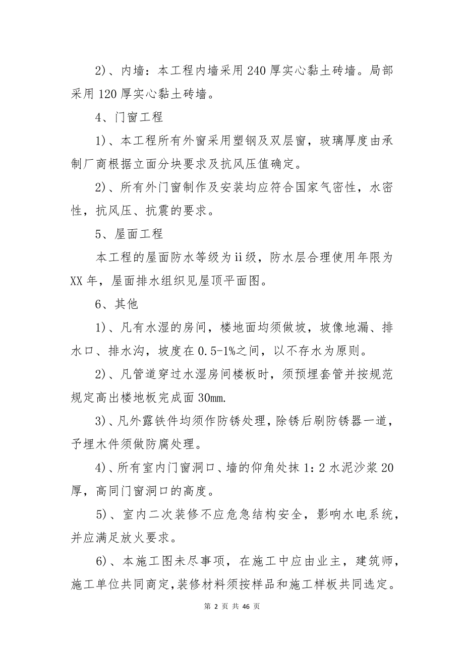 土木类实习报告范文9篇_第2页