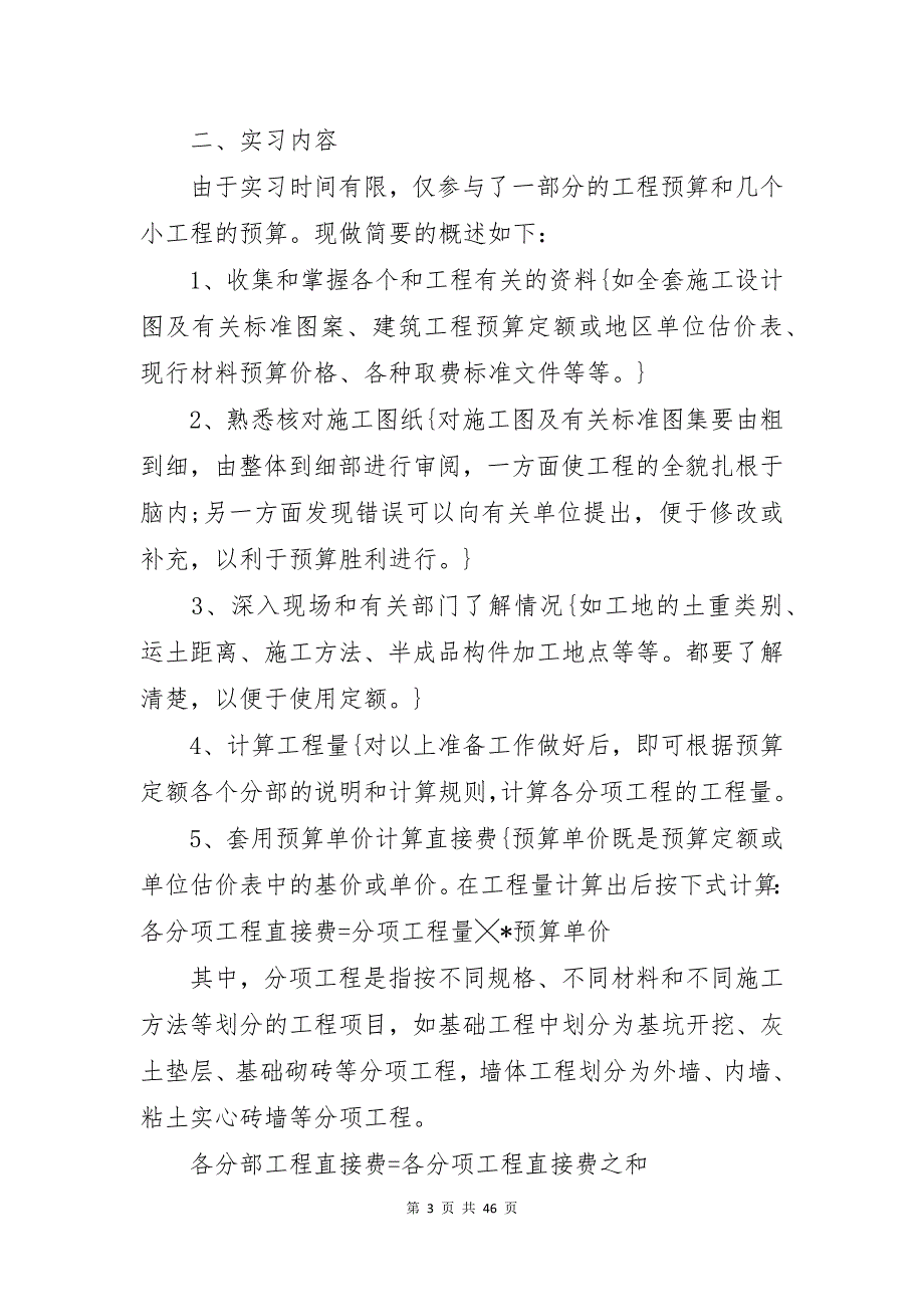 土木类实习报告范文9篇_第3页