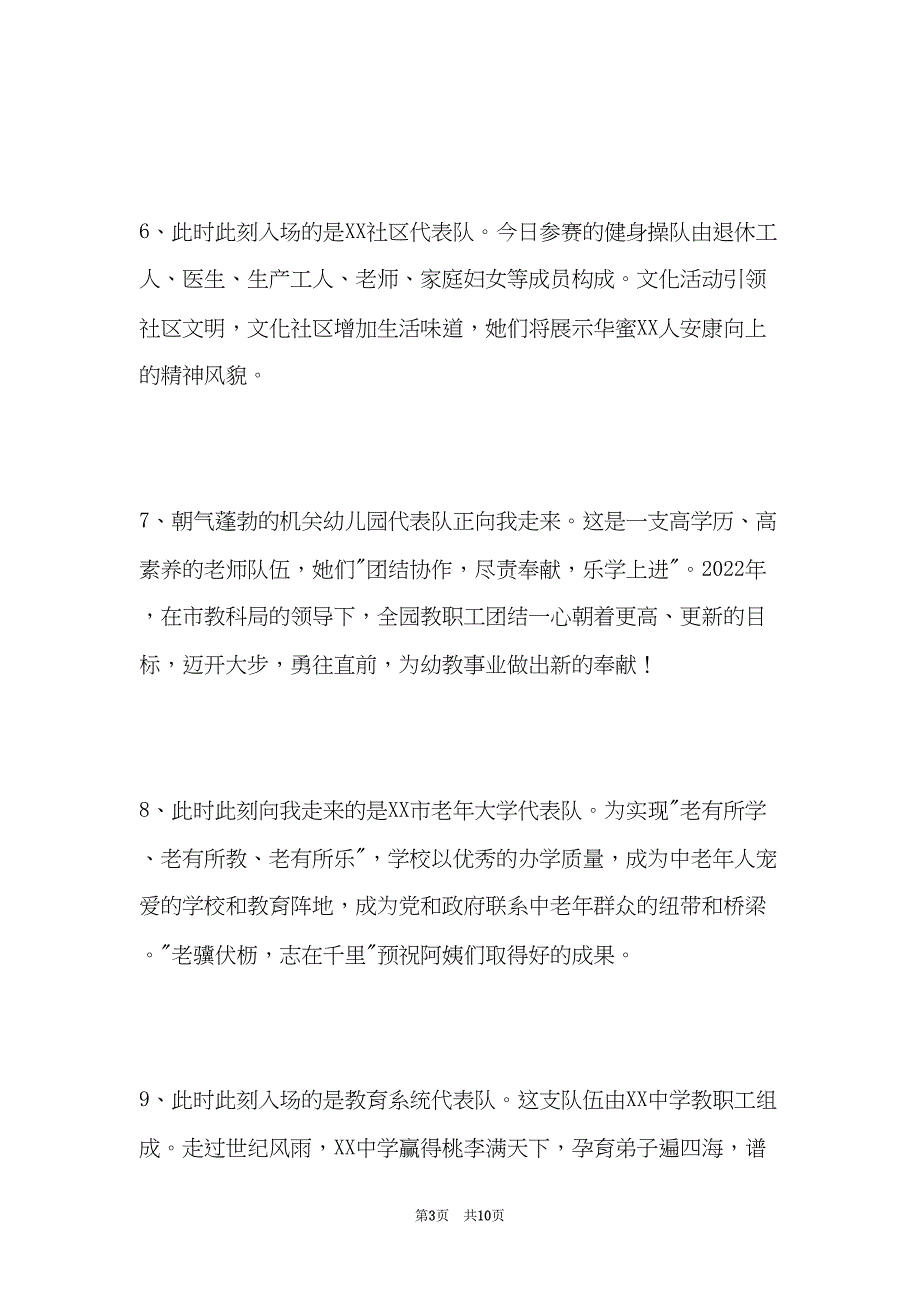 健身操比赛主持词及代表队解说词(共10页)_第3页