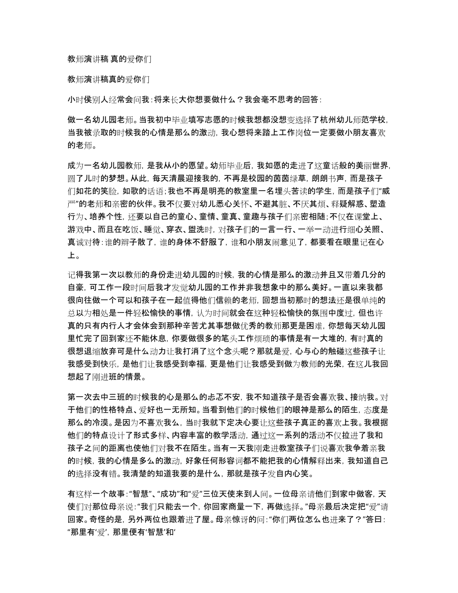 教师演讲稿真的爱你们_第1页