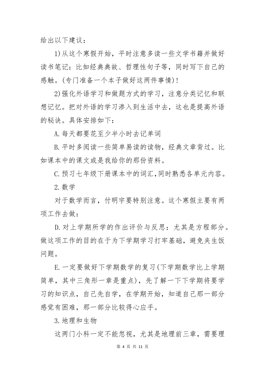 学生寒假学习计划模板汇总五篇_第4页