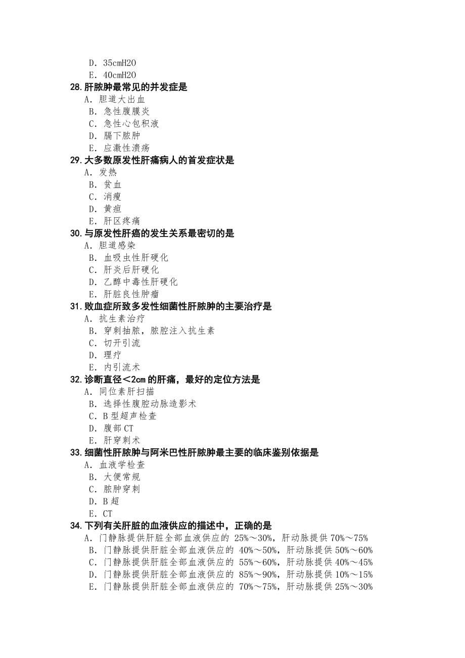 2022年初级护师考试真题卷六第1测_第5页