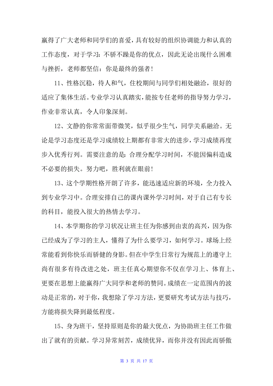 2022高中班长学期评语（高中生评语）_第3页