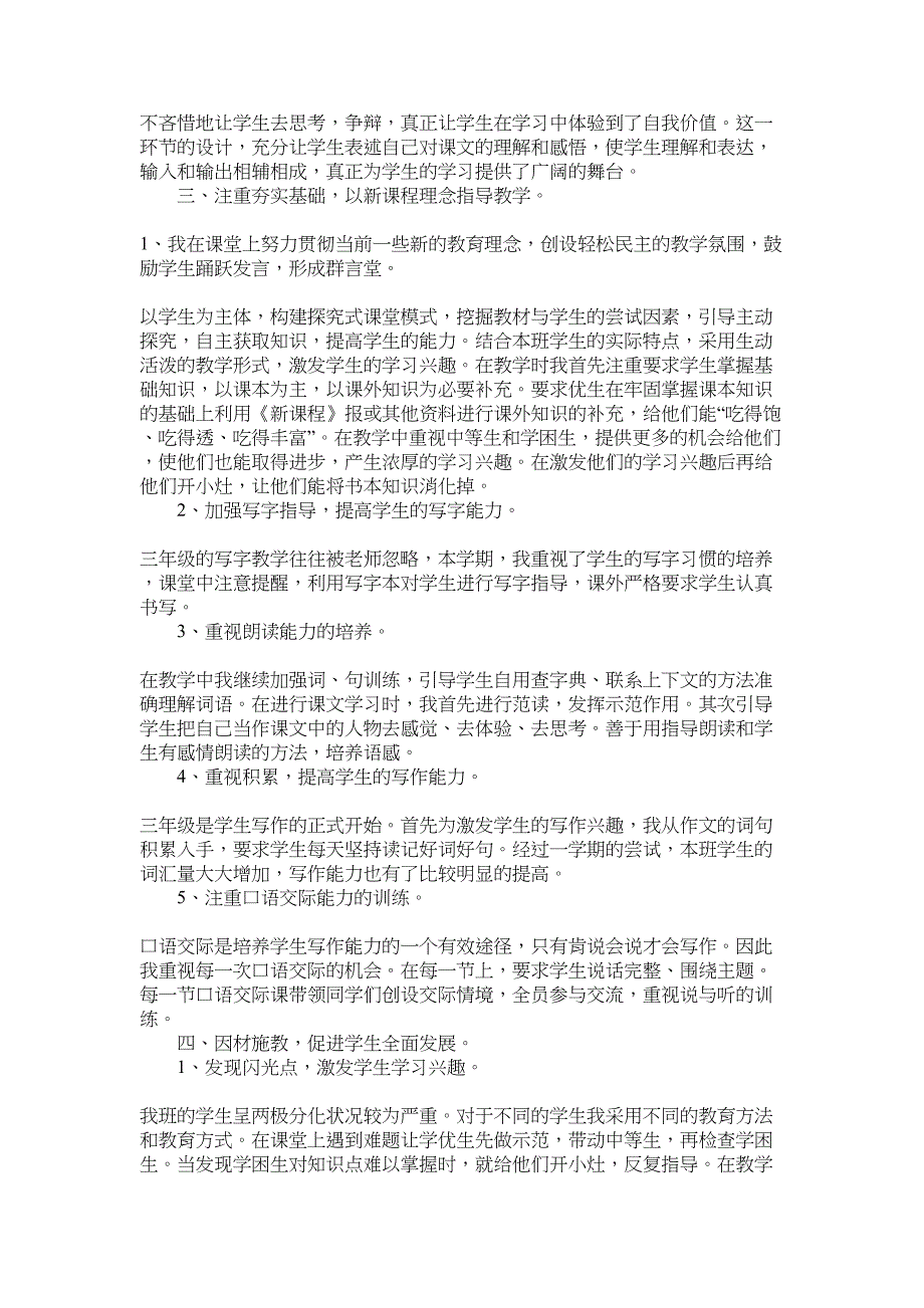 2022年六年级语文老师工作总结5篇范文_第2页