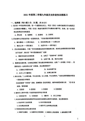 广东省广州市海珠外国语实验中学2021-2022学年九年级下学期回顾性练习（开学考试）历史试题