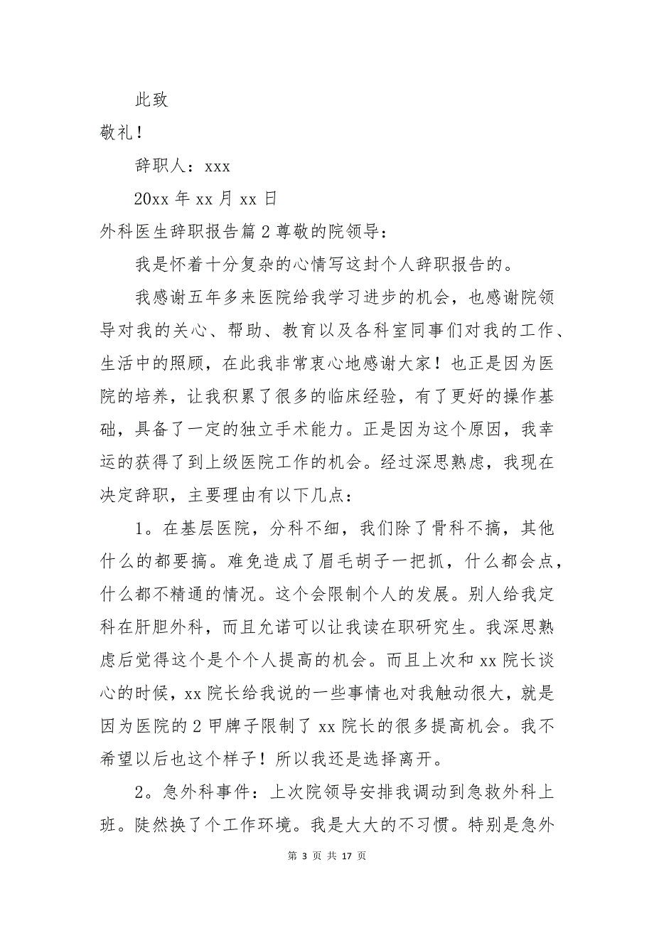 外科医生辞职报告模板锦集8篇_第3页