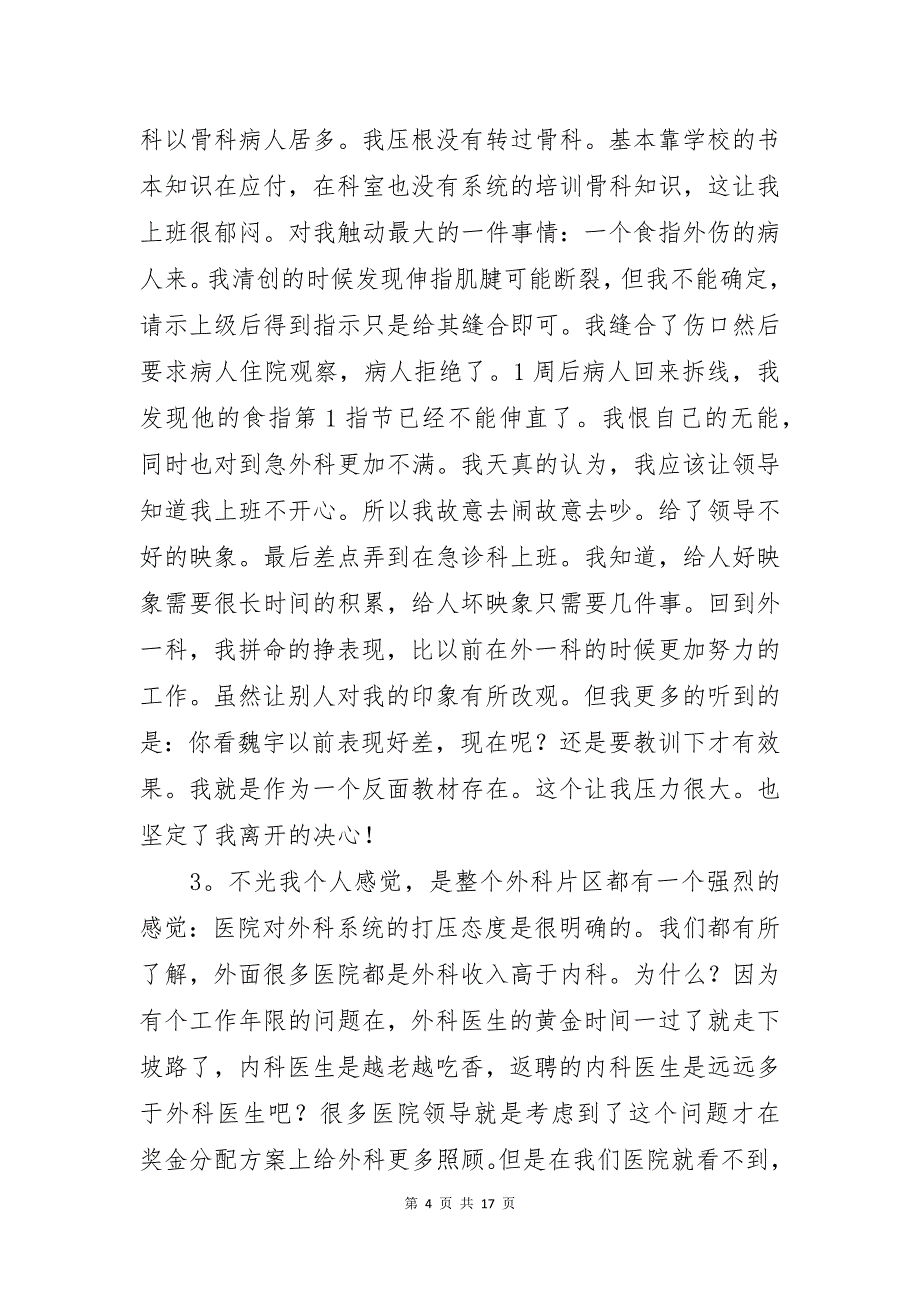 外科医生辞职报告模板锦集8篇_第4页