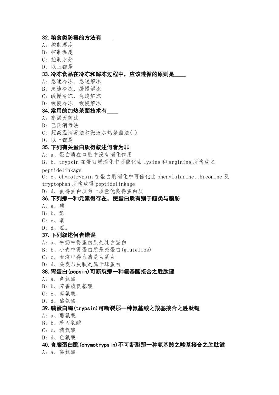 2022年公共营养师考试真题卷三第2测_第5页