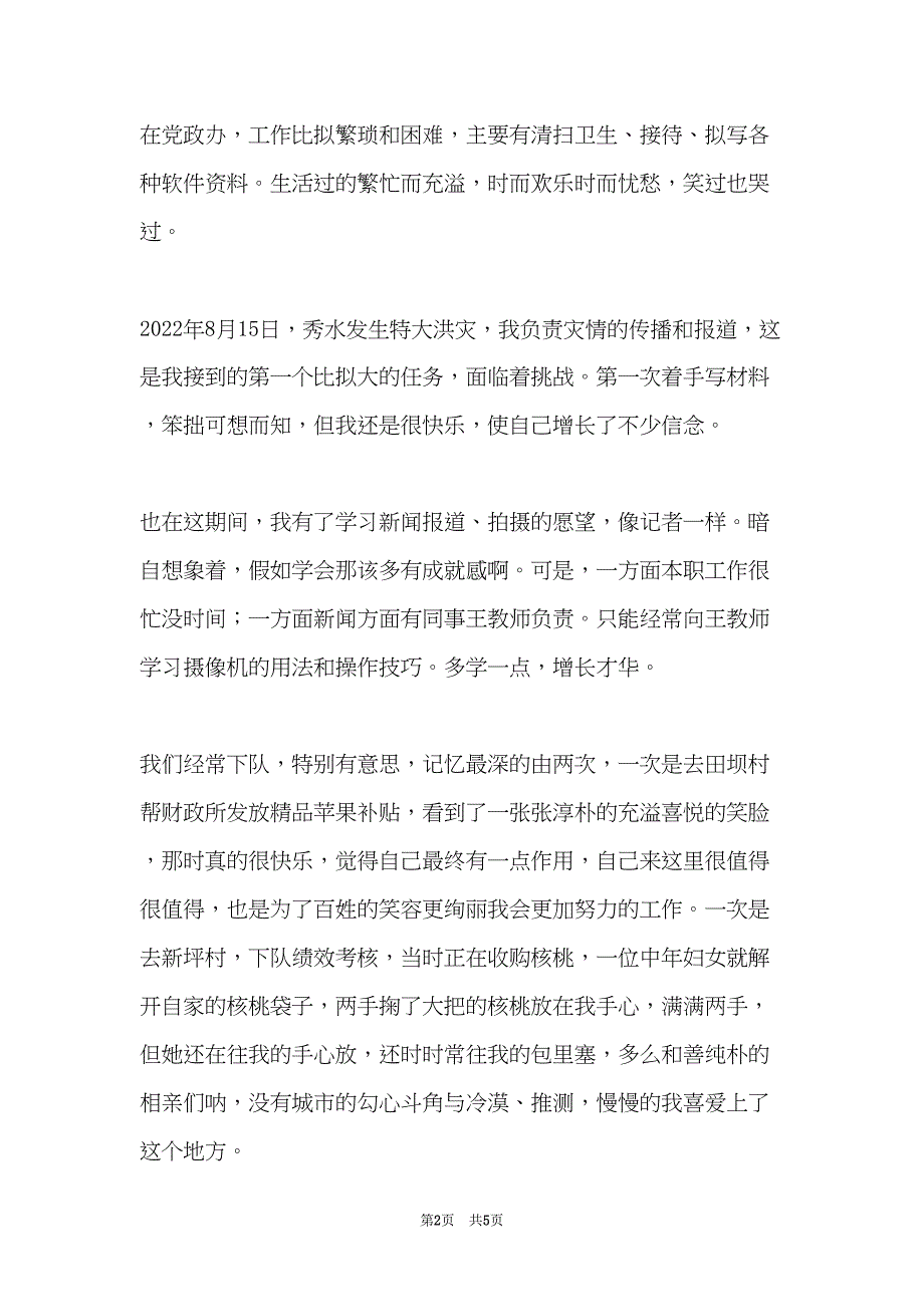 普遍的2022大学生志愿者年终工作总结范文(共5页)_第2页