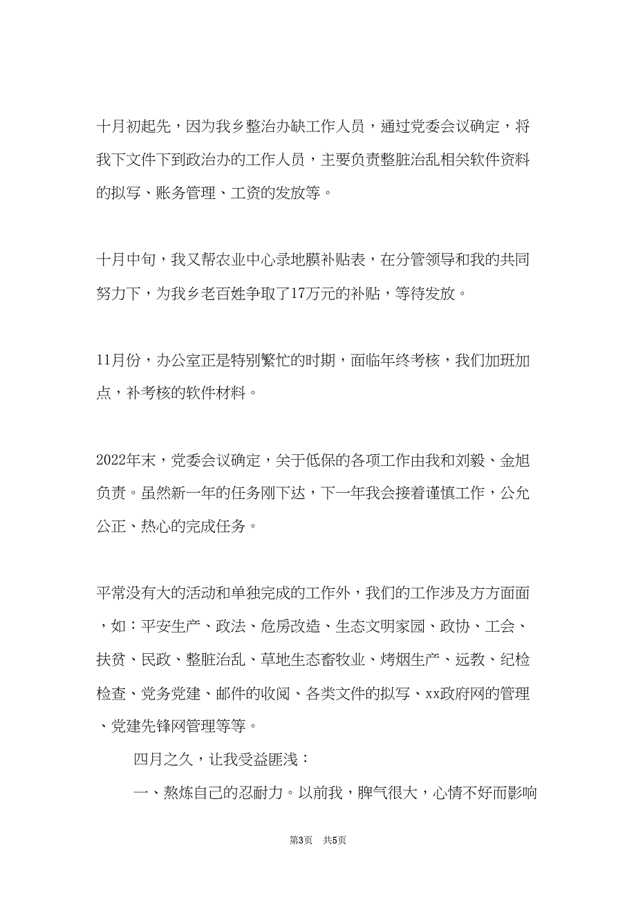 普遍的2022大学生志愿者年终工作总结范文(共5页)_第3页