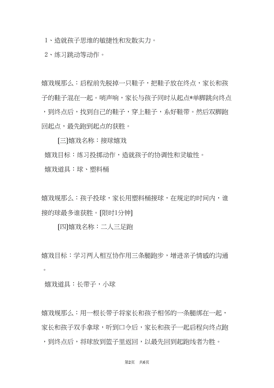 机关幼儿园春季“亲子趣味”运动会活动方案(共6页)_第2页