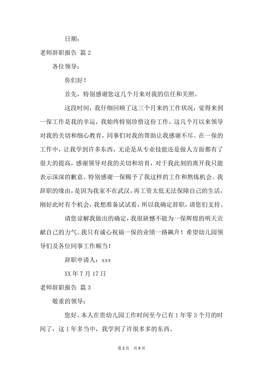 老师辞职报告模板锦集十篇_第2页