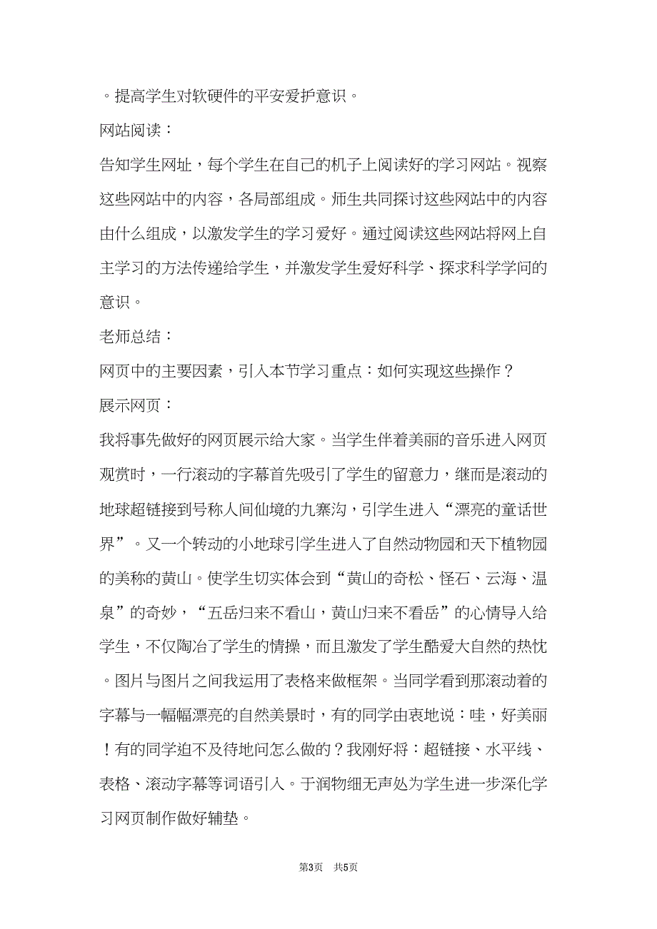 信息技术课程自身整合初探(共5页)_第3页