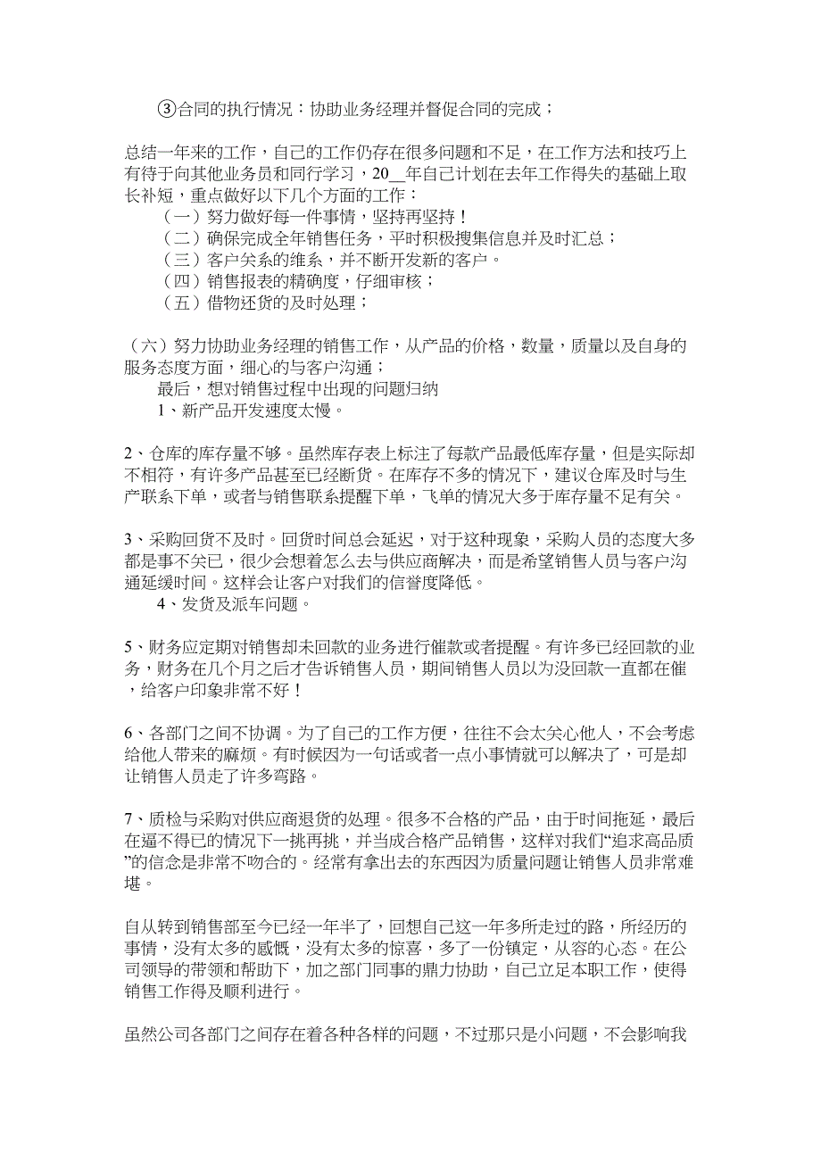 公司销售部门专员2022年工作总结例文范文_第3页