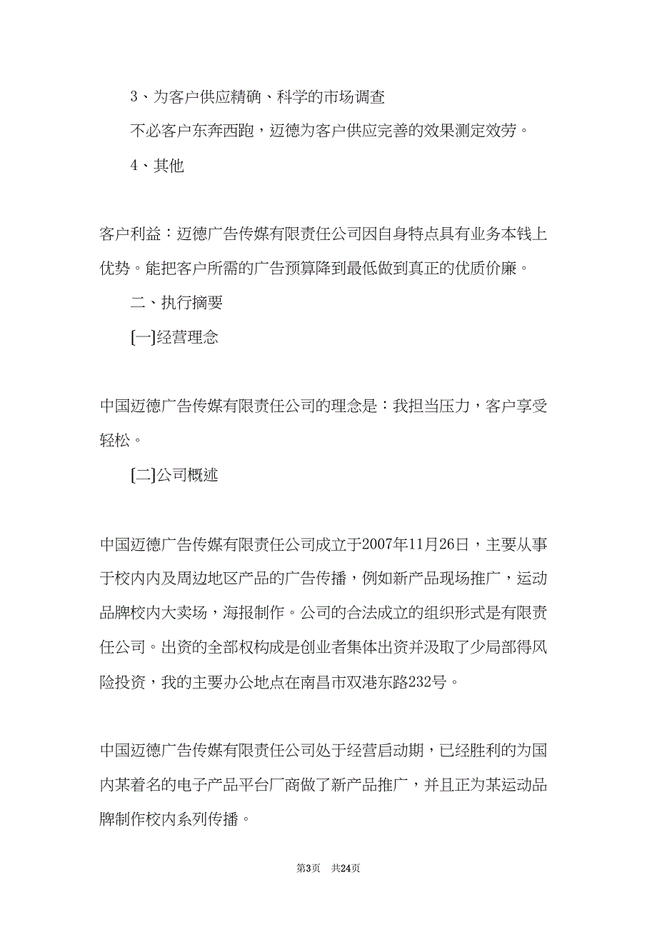 商场活动策划书范文(共24页)_第3页