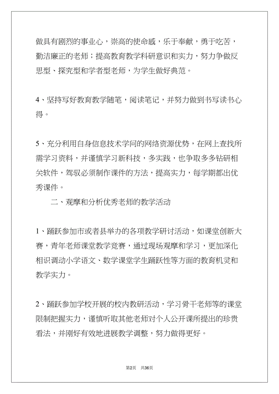 年度培训计划(共36页)_第2页