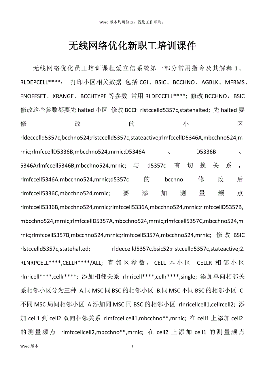 无线网络优化新职工培训课件_第1页