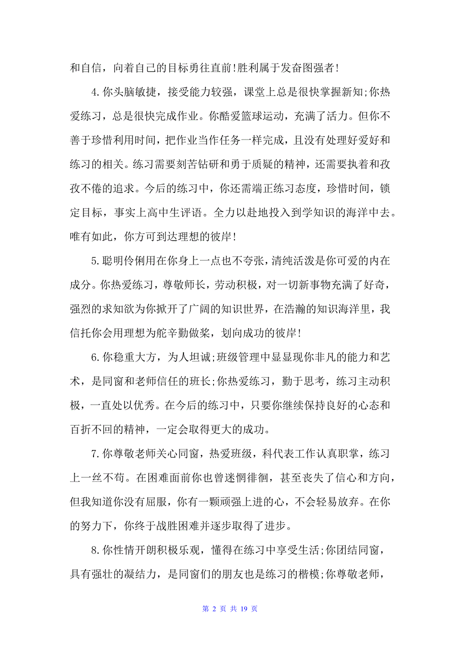 2022学生综合素质评价评语（日常使用评语）_第2页