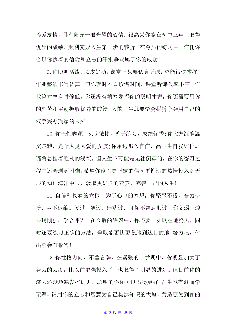 2022学生综合素质评价评语（日常使用评语）_第3页