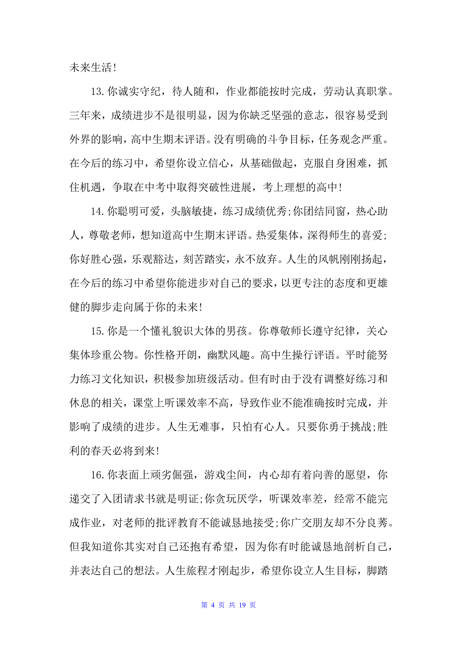 2022学生综合素质评价评语（日常使用评语）_第4页