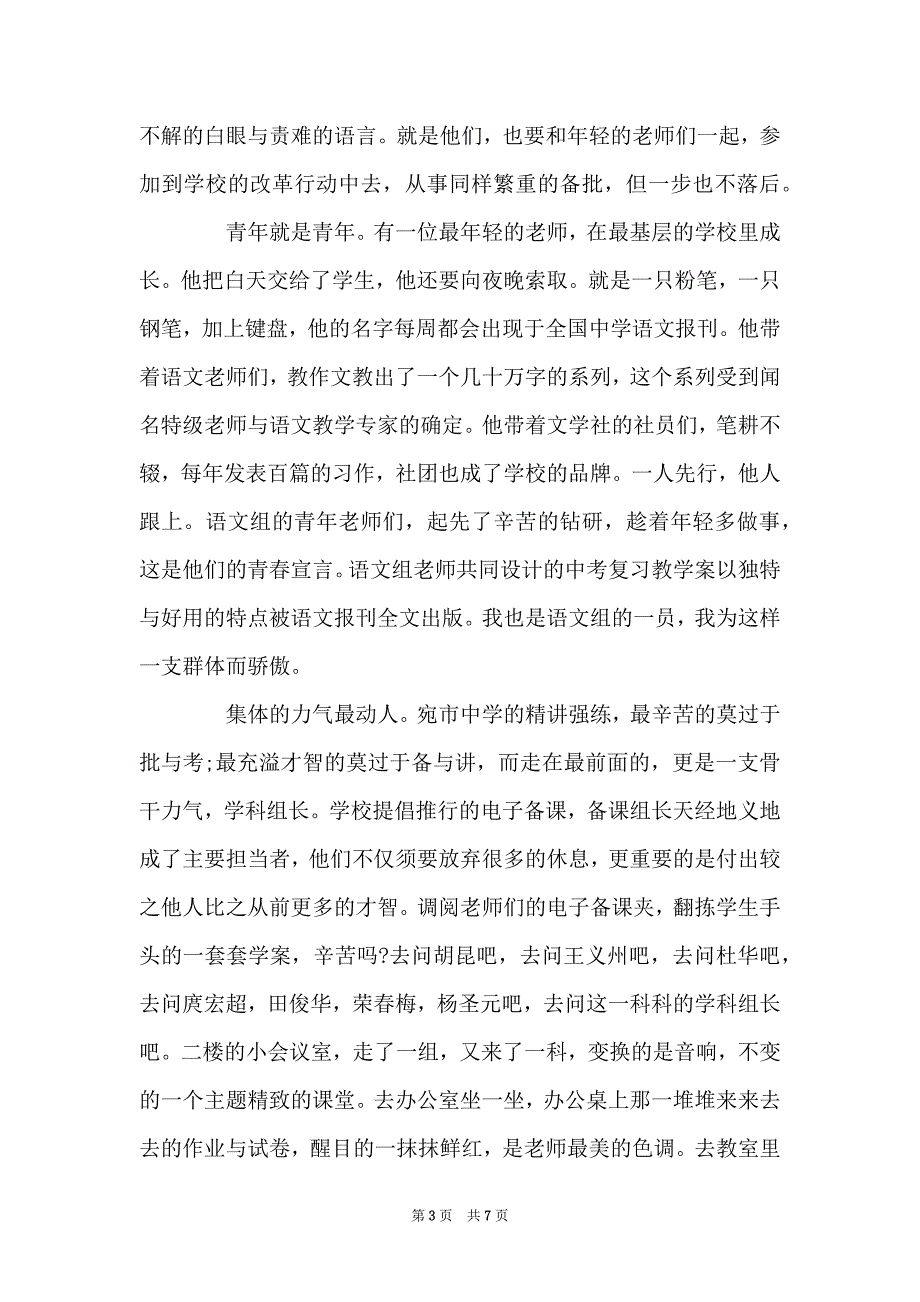 老师关于立足本职岗位演讲稿_第3页