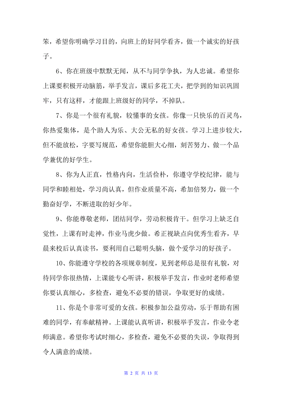 大班幼儿在园评语（幼儿园大班评语）_第2页