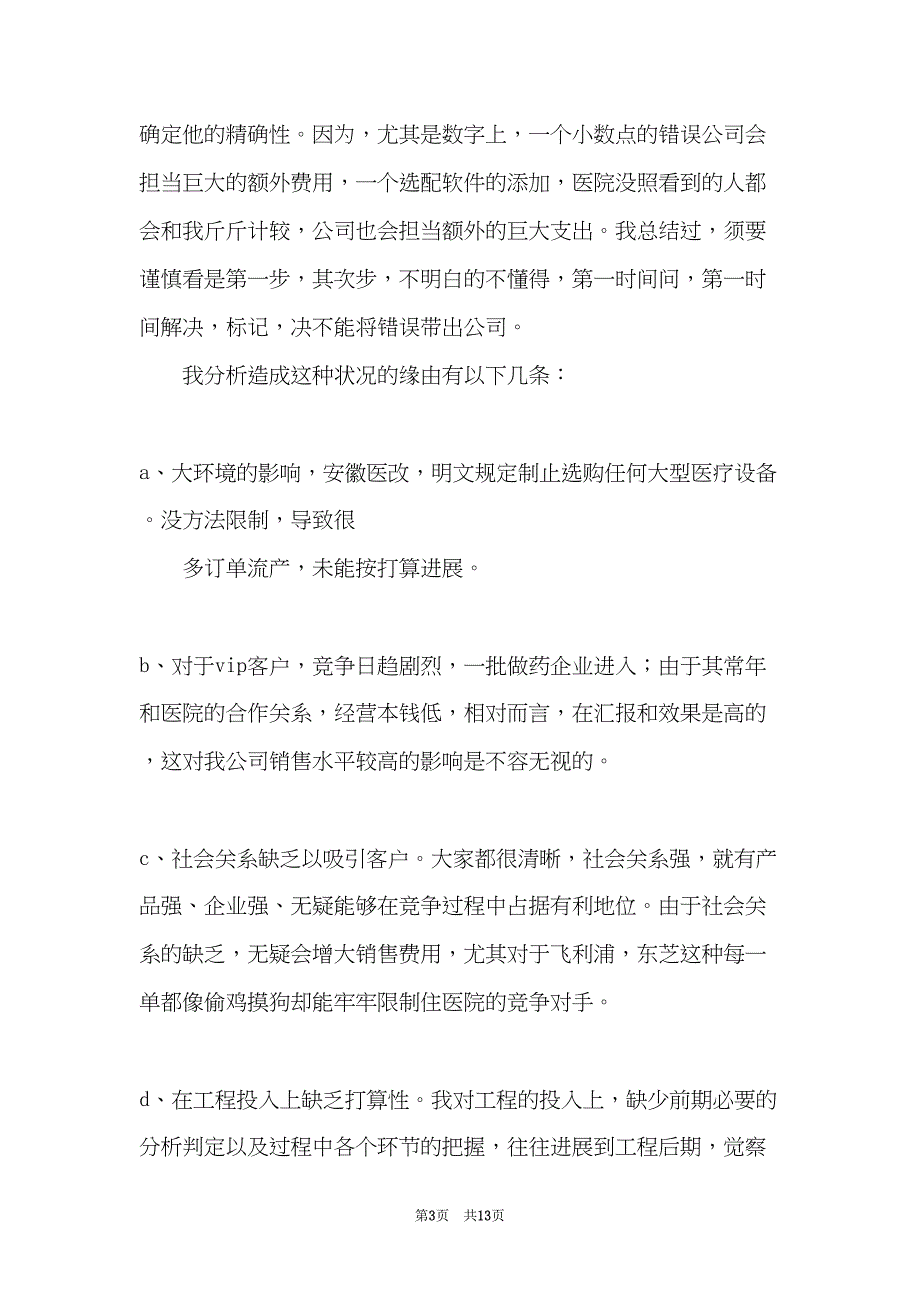 医疗器械销售年终总结及小结(共13页)_第3页