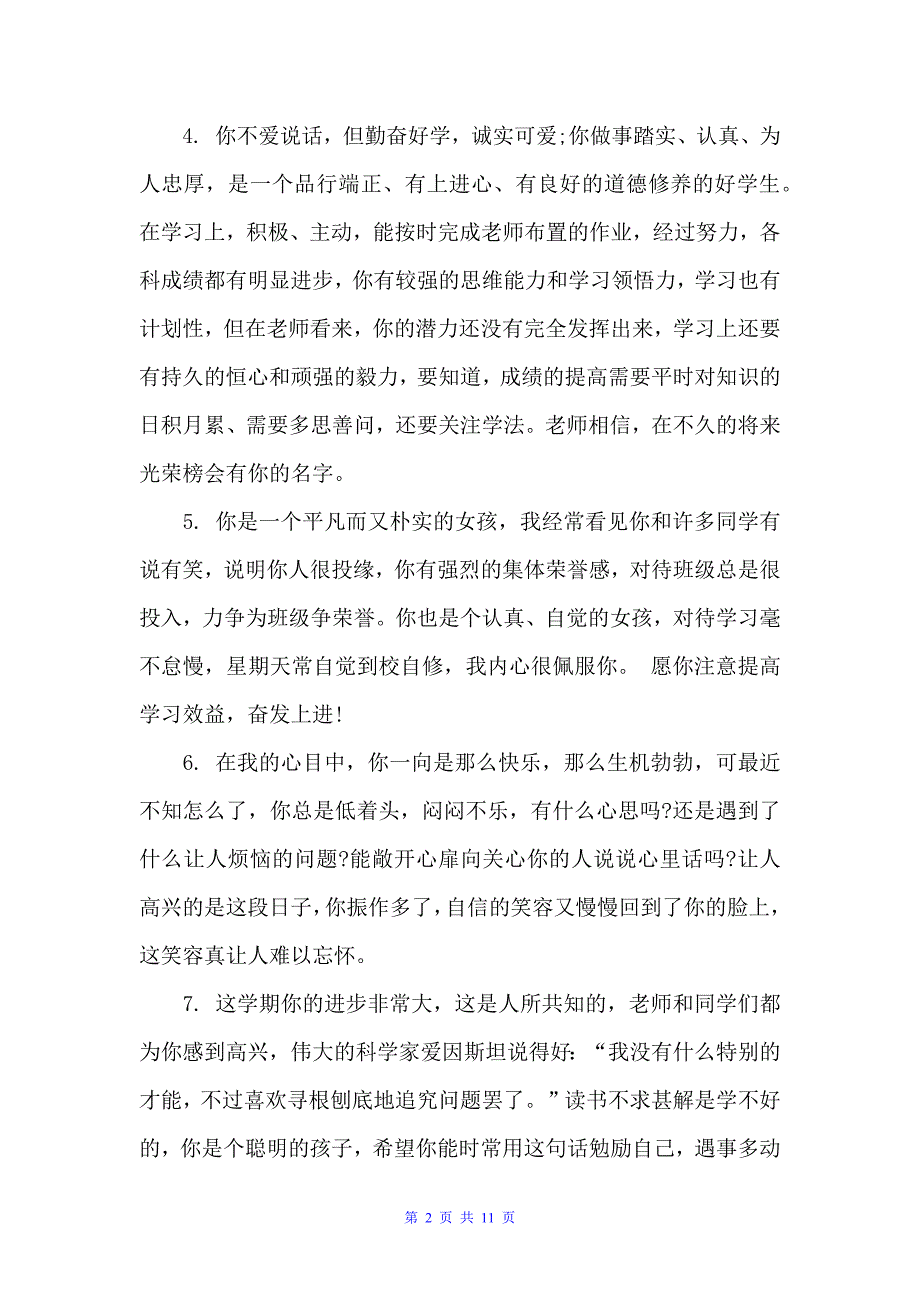 六年级下册差生期末评语（小学生评语）_第2页