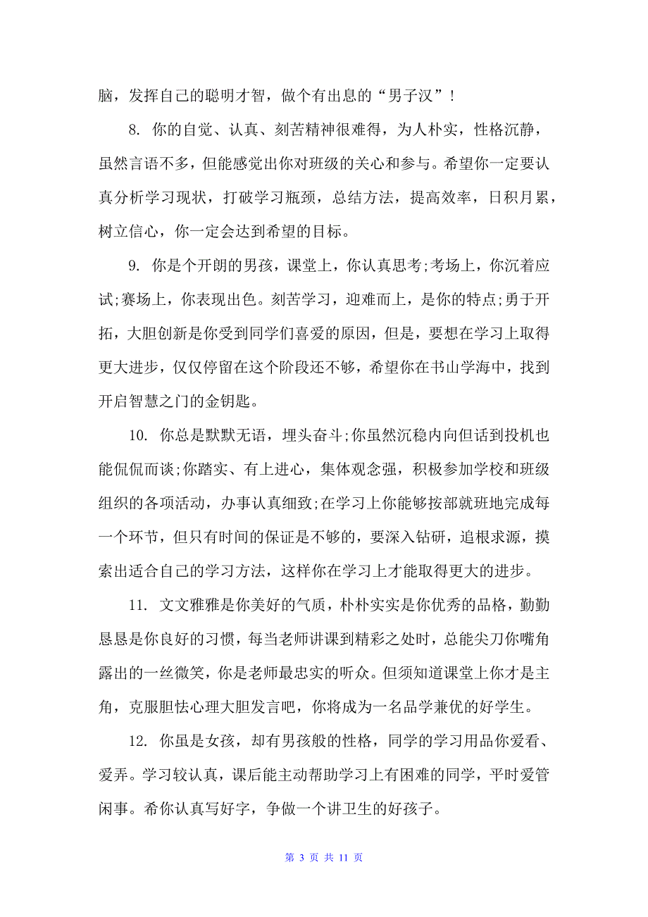 六年级下册差生期末评语（小学生评语）_第3页