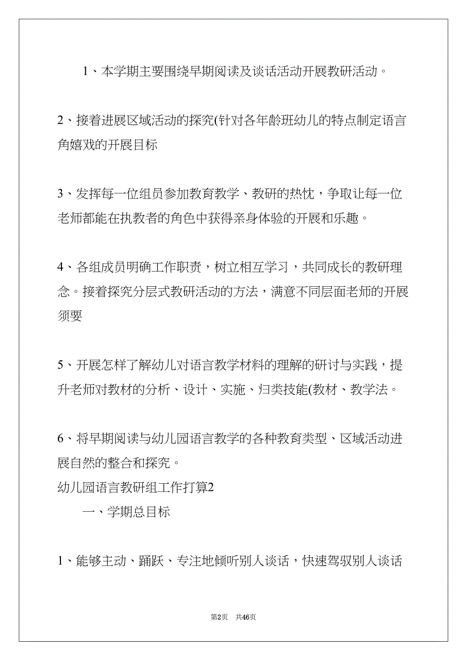 幼儿园语言教研组工作计划(共46页)_第2页