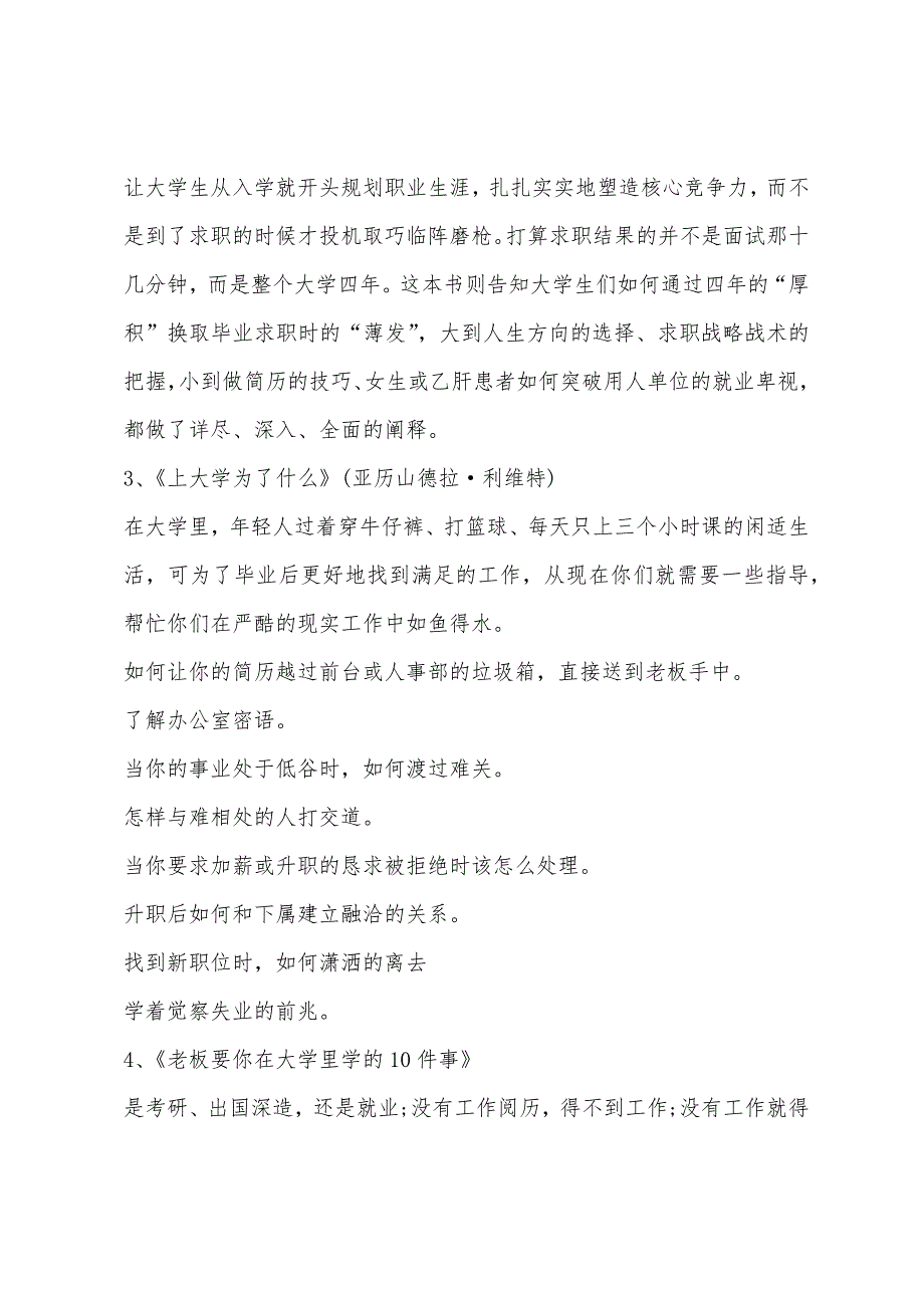 高考励志高三年级必读书籍2022年_第2页