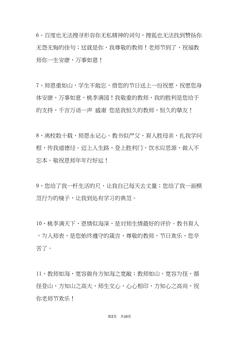 2022幽默搞笑的教师节短信(共10页)_第2页