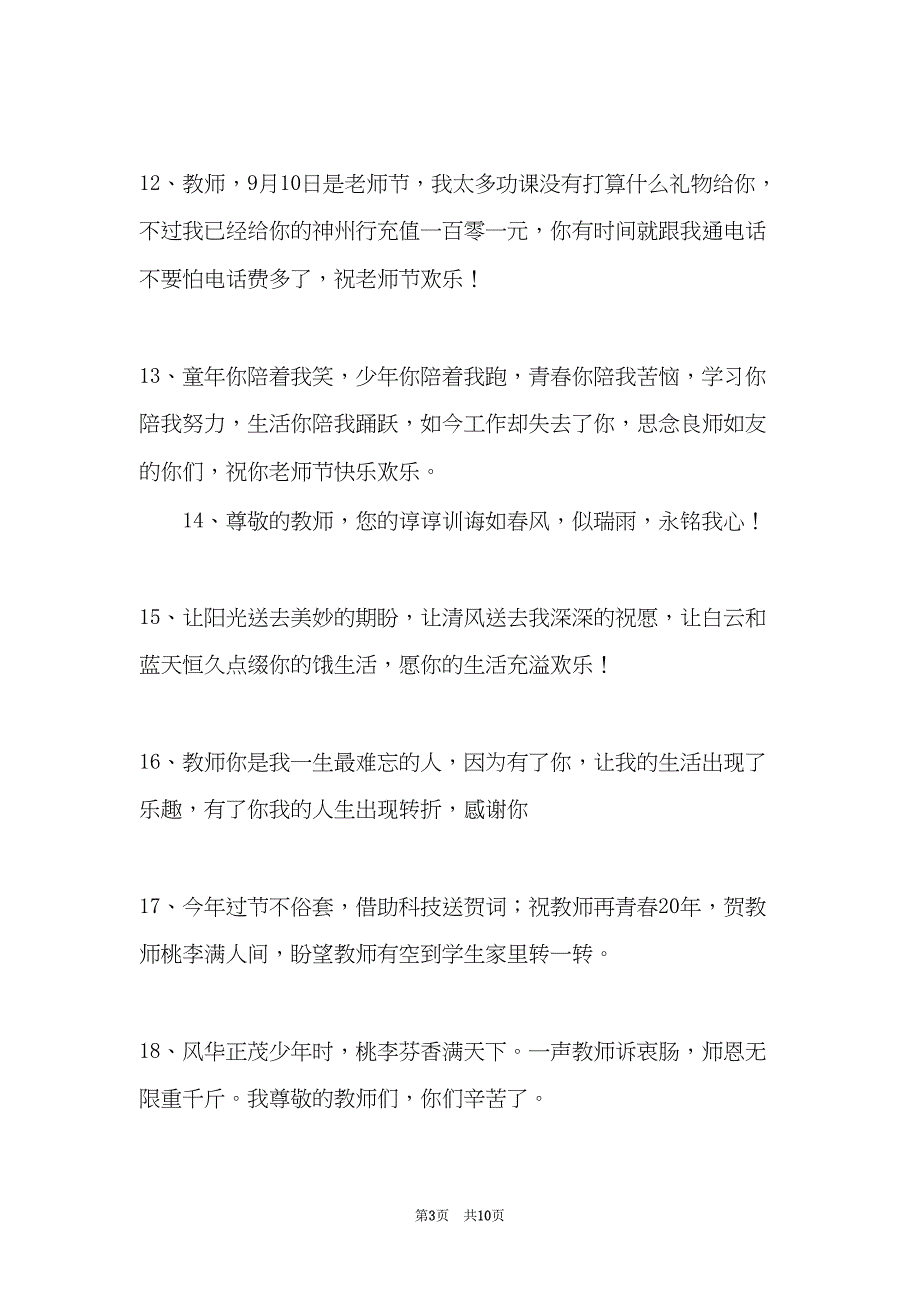 2022幽默搞笑的教师节短信(共10页)_第3页