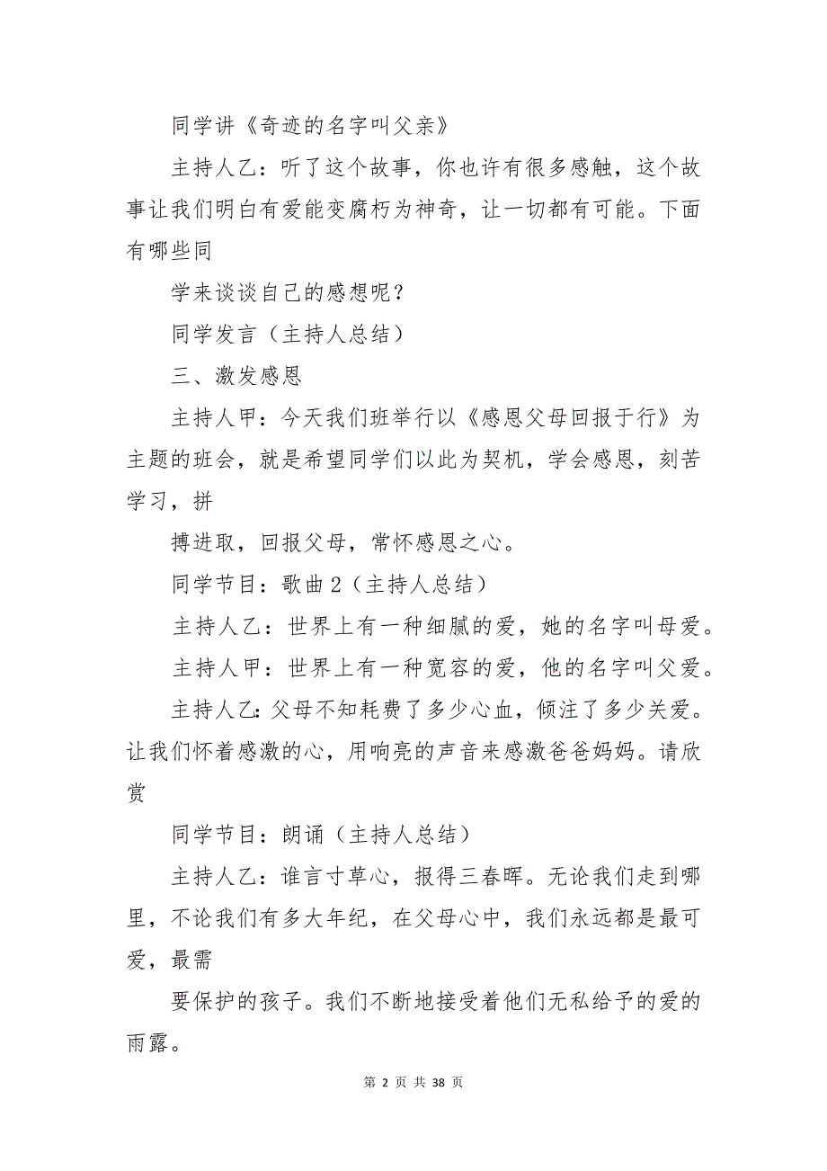 感恩父母主题班会主持词9篇_第2页